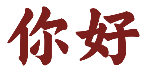 Nihao | HeHe